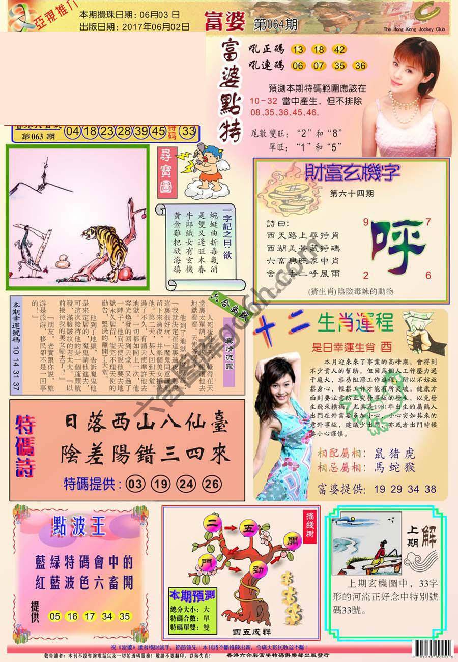 富婆翡翠秘籍图