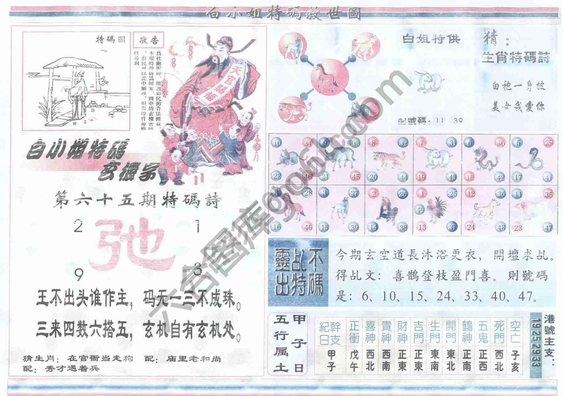 白小姐特码救世报