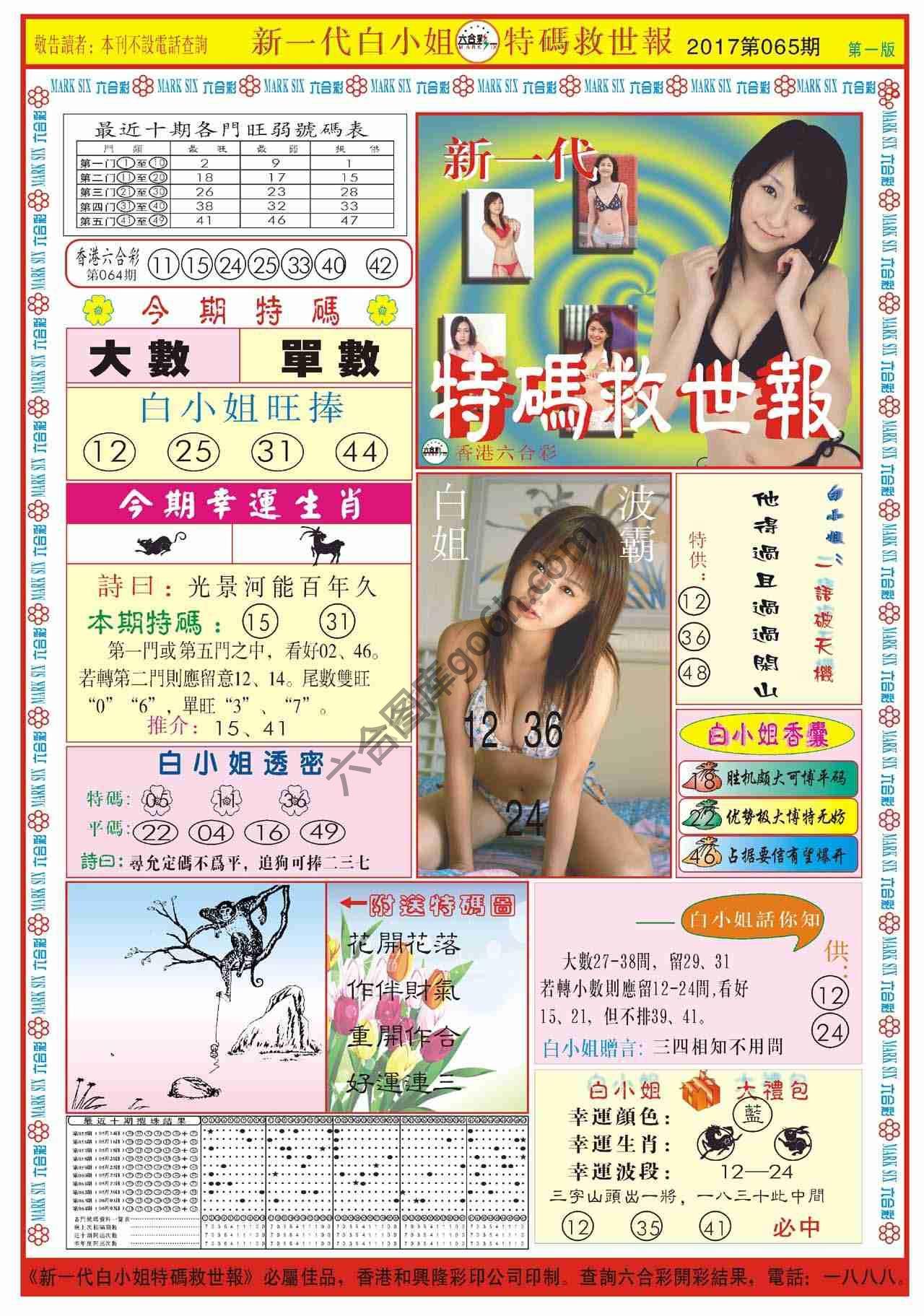 新一代白小姐特码救世报