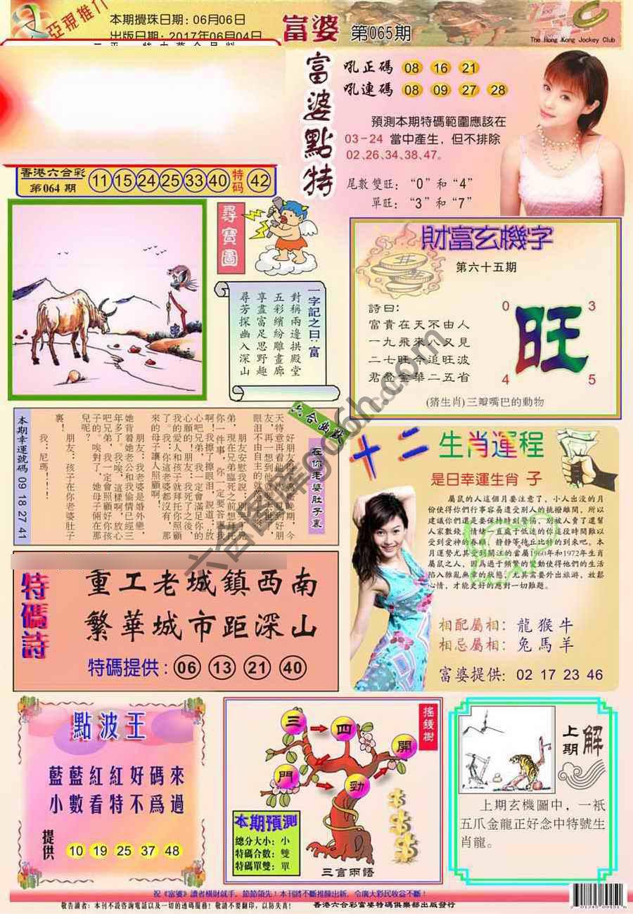 富婆翡翠秘籍图