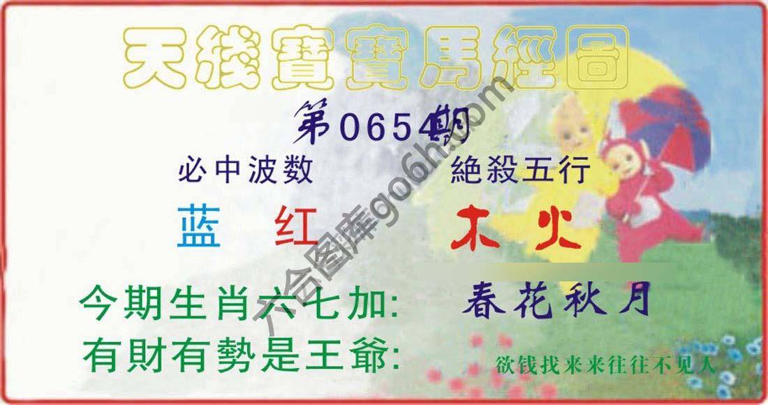 天线宝宝马经图