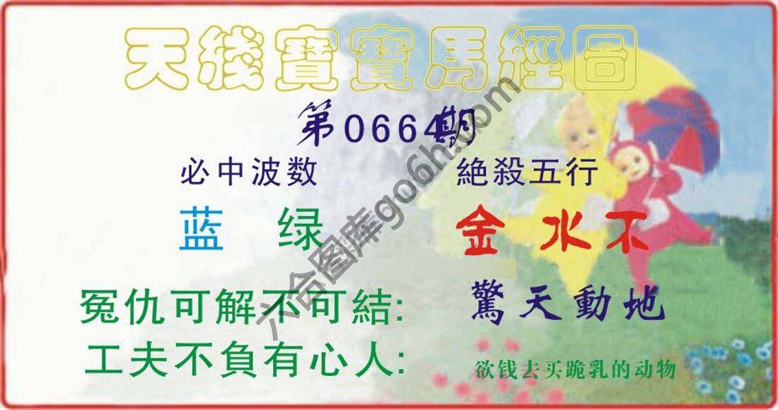 天线宝宝马经图