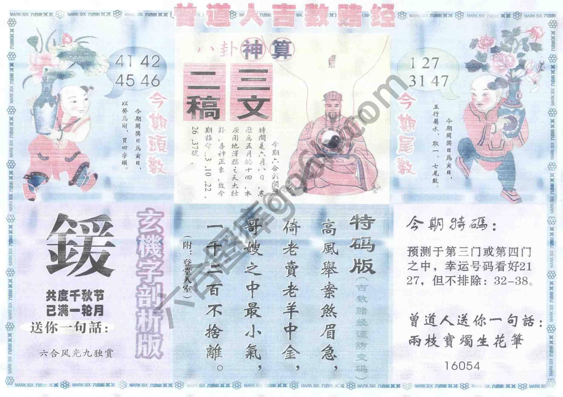 曾道人吉数赌经