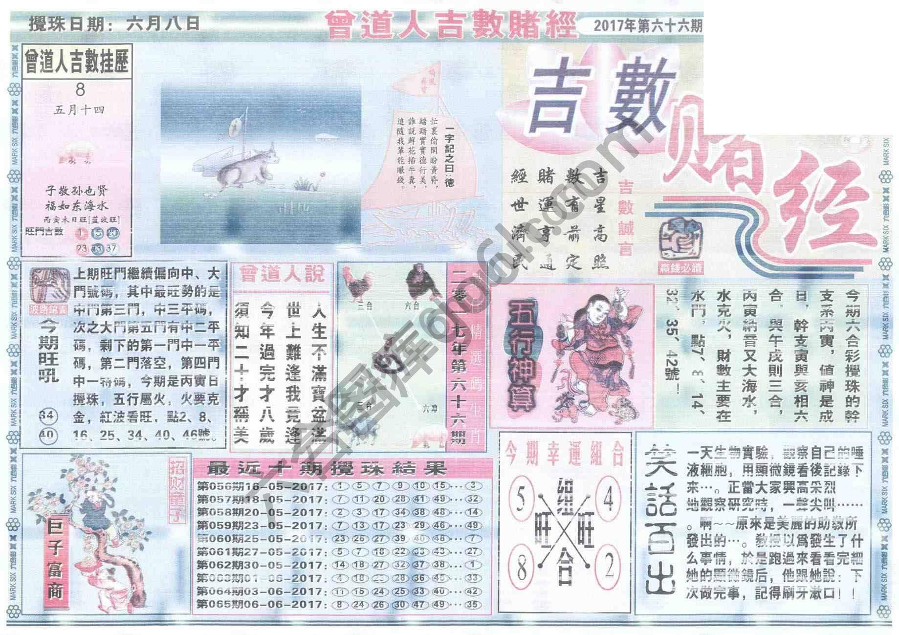 曾道人吉数赌经