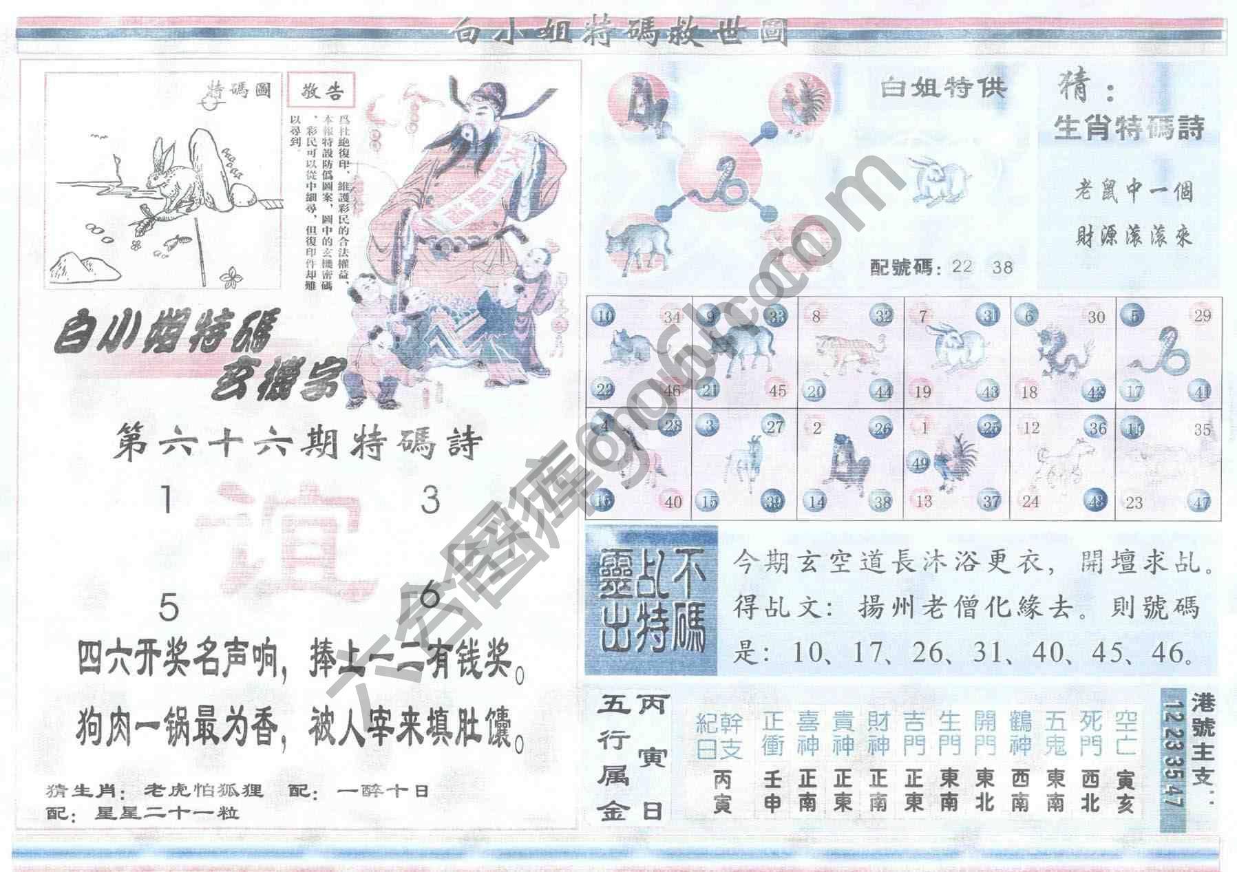 白小姐特码救世报