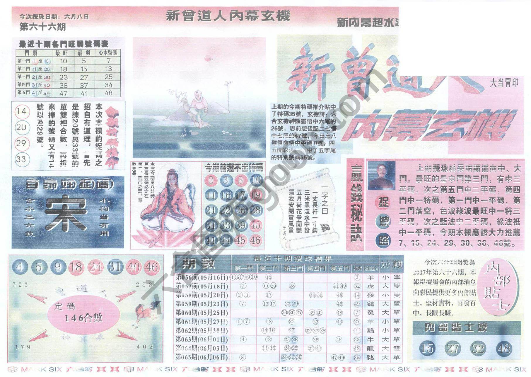 新曾道人内幕玄机