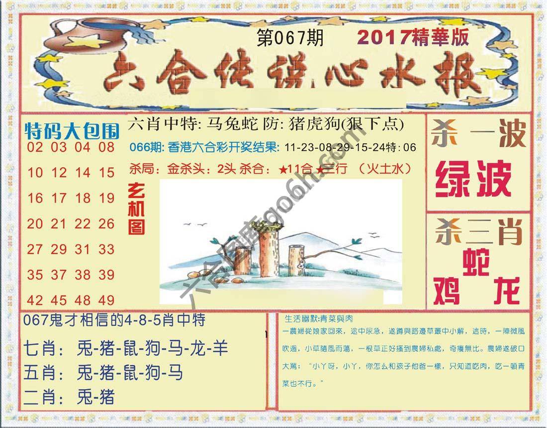 六合传说心水报