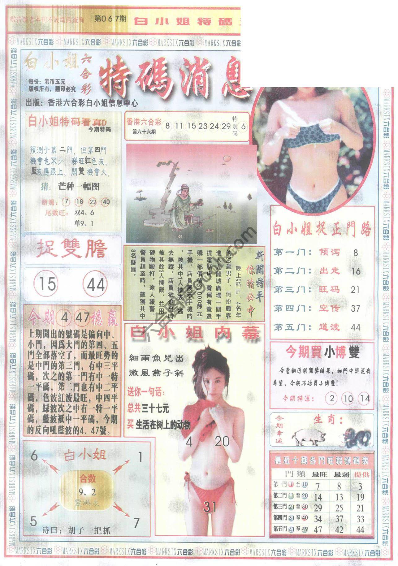 白小姐特码消息