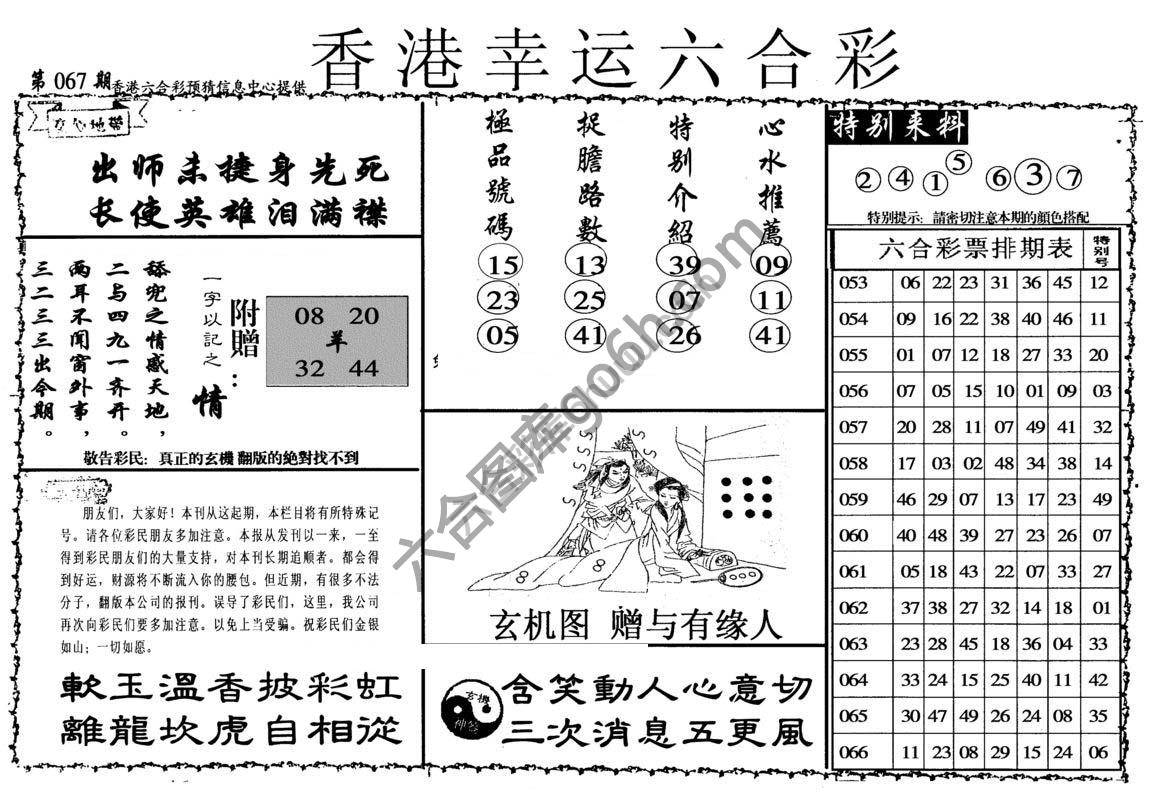 香港幸运六合彩