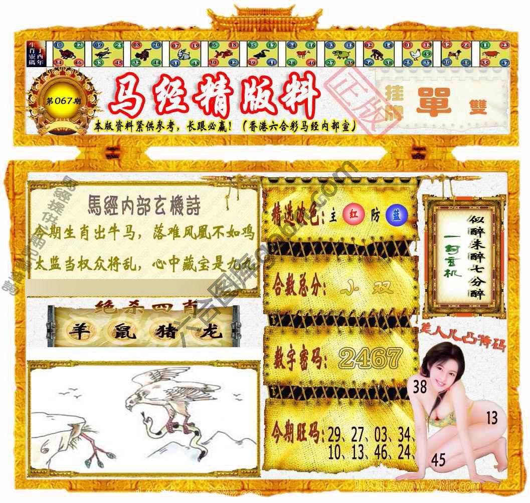 马经精版料