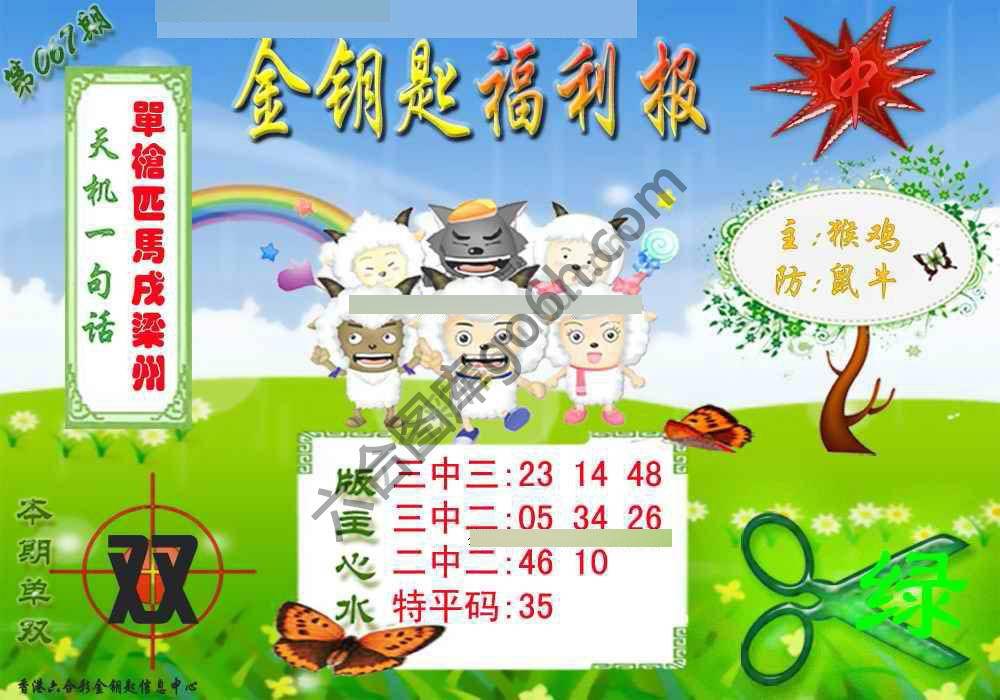 金钥匙福利报
