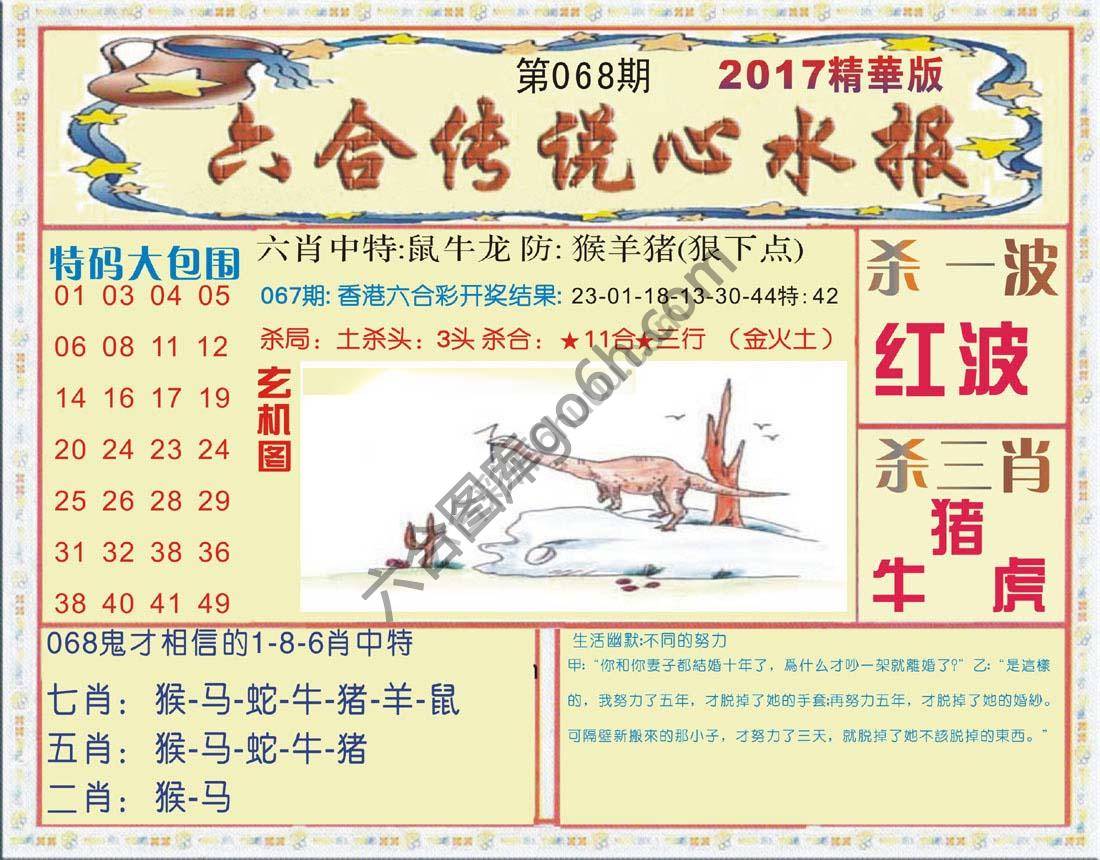 六合传说心水报