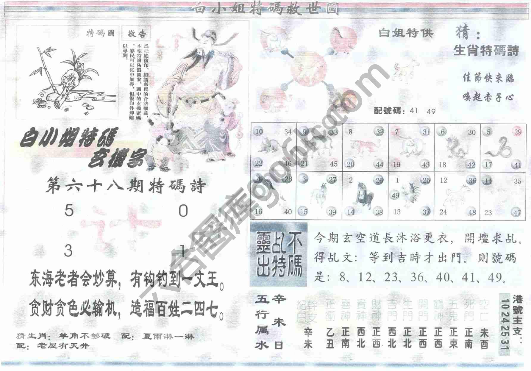 白小姐特码救世报