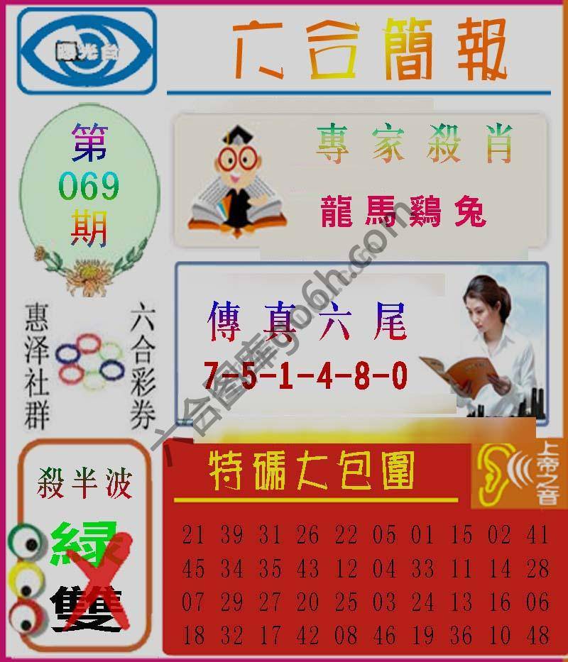 六合简报
