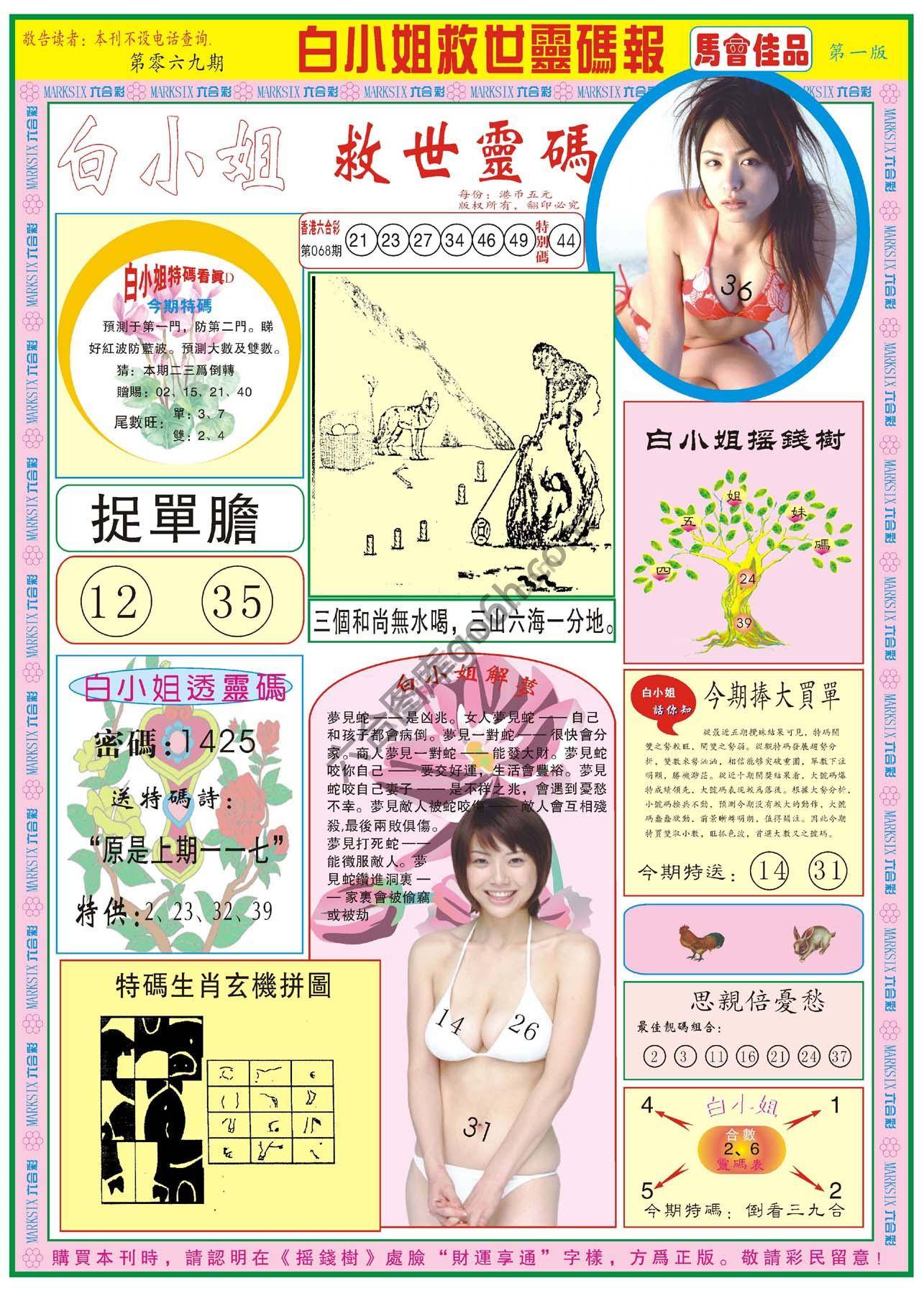 白小姐龙卷风