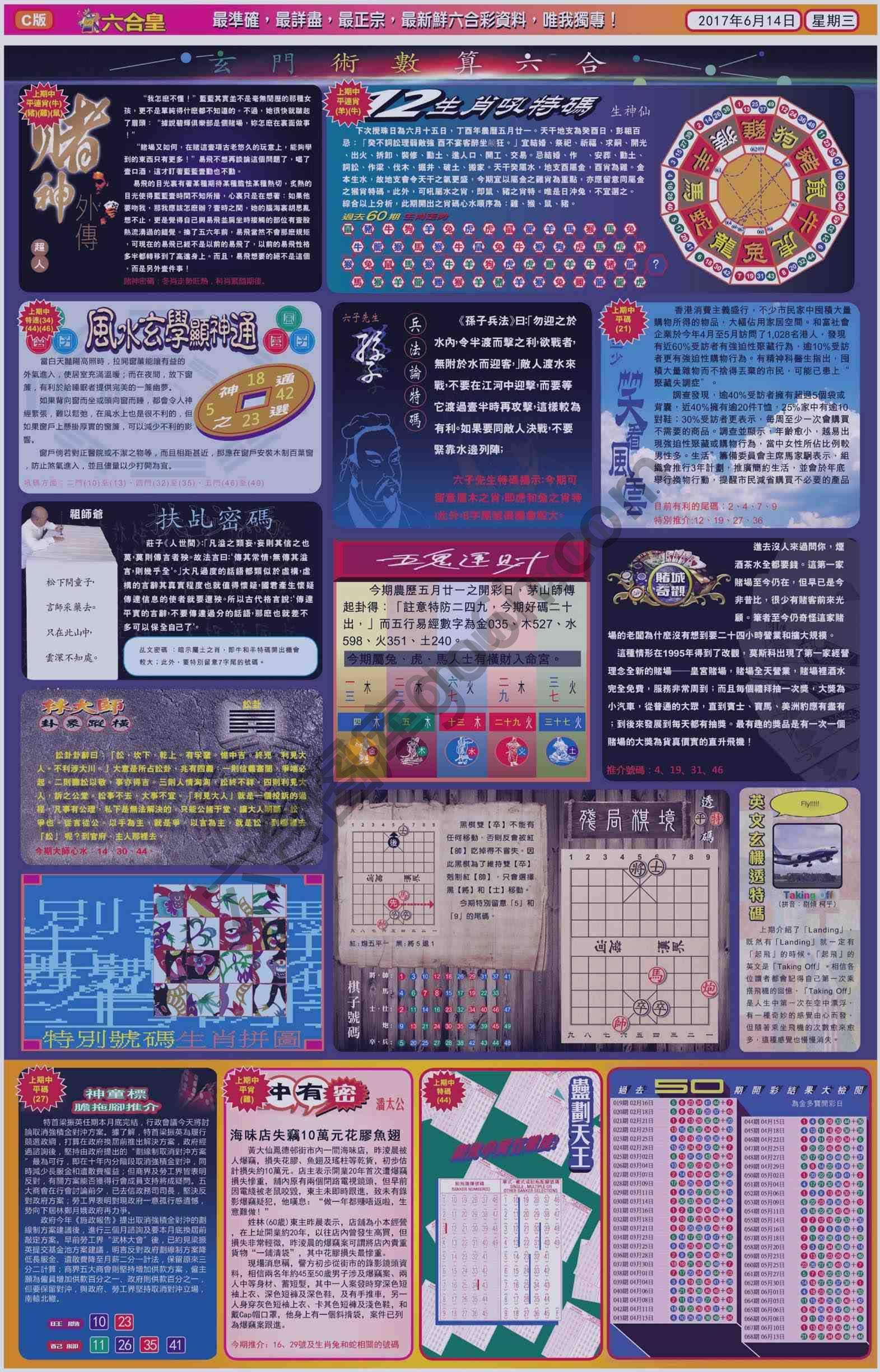 六合皇