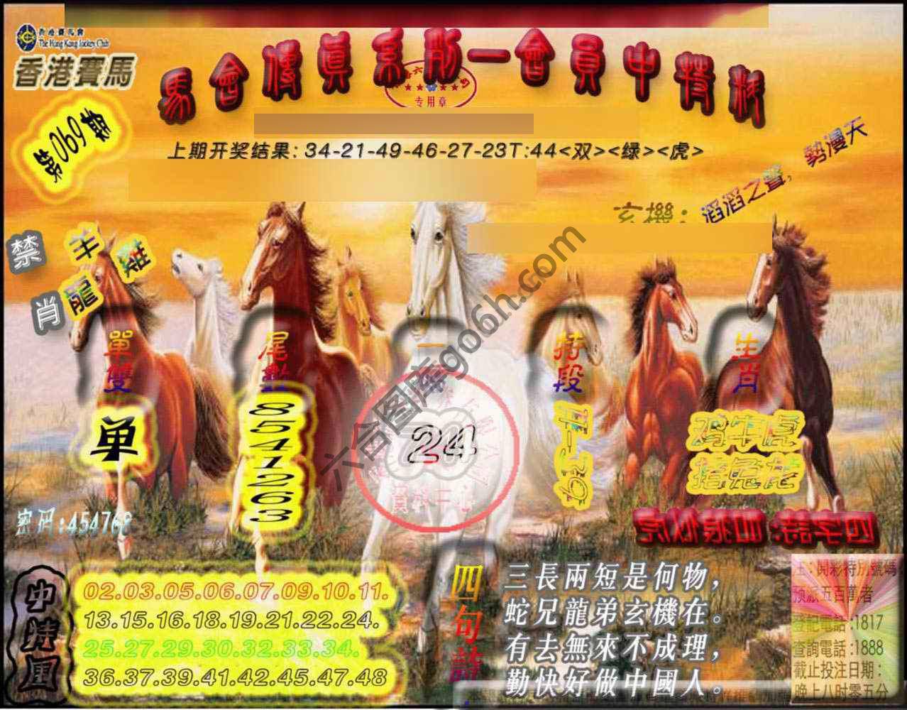 马会传真会员报