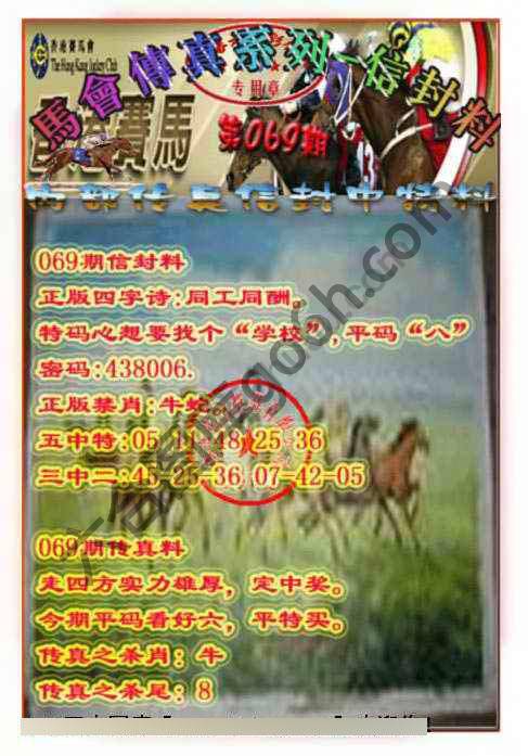 马会传真信封料