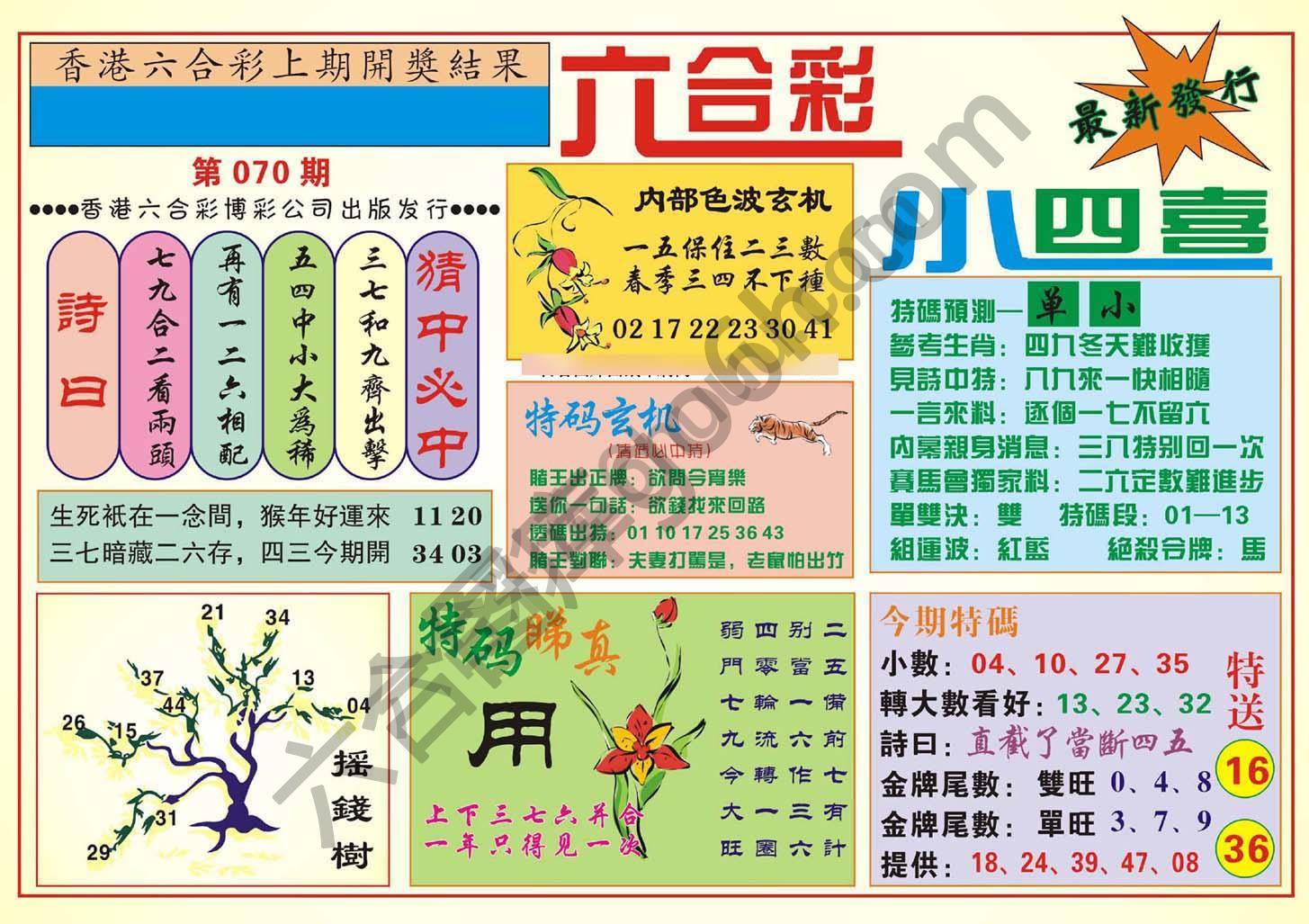 香港小四喜