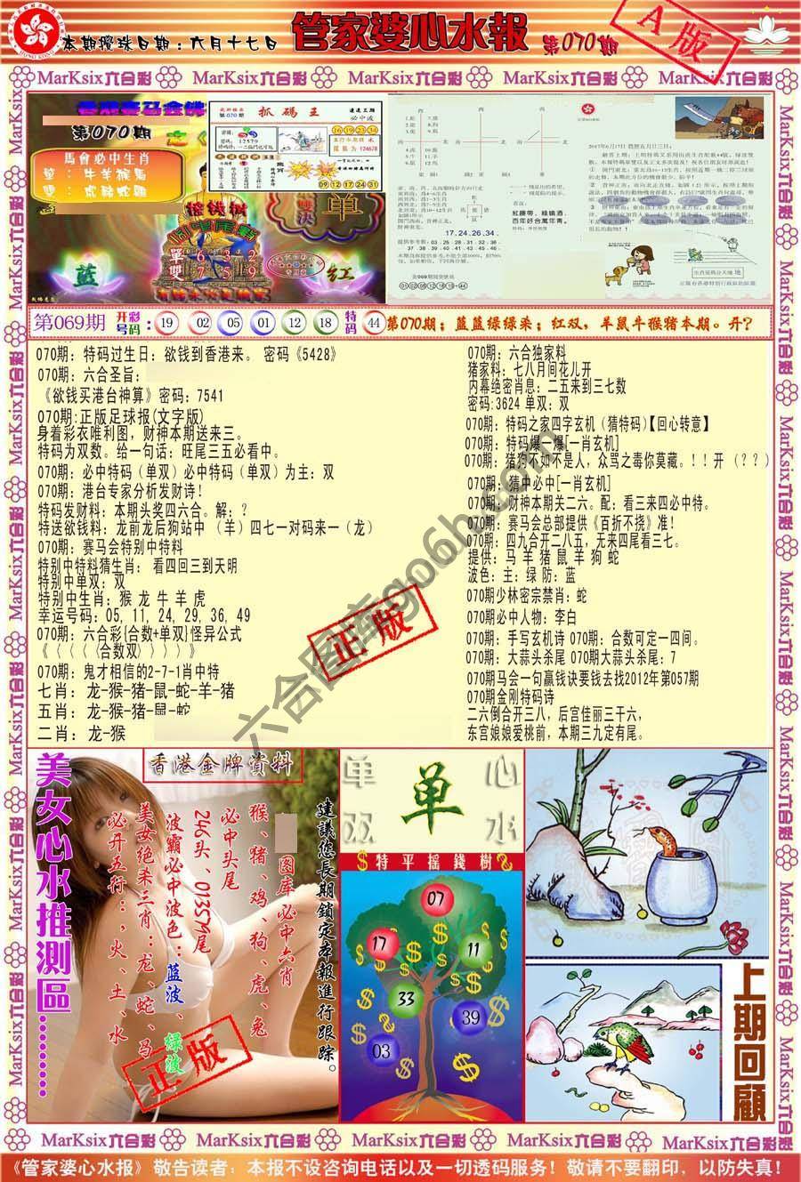管家婆心水报