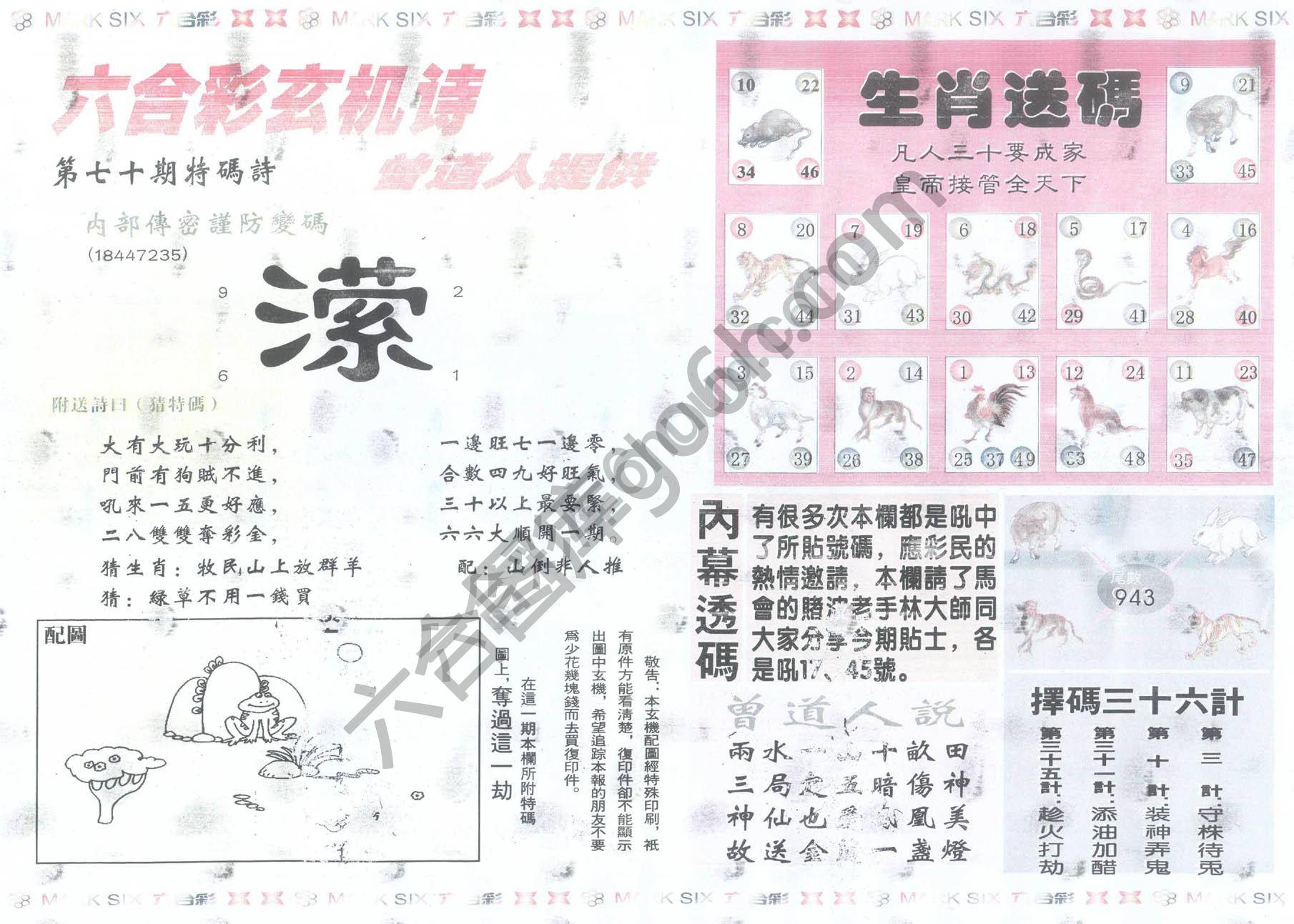 新曾道人内幕玄机