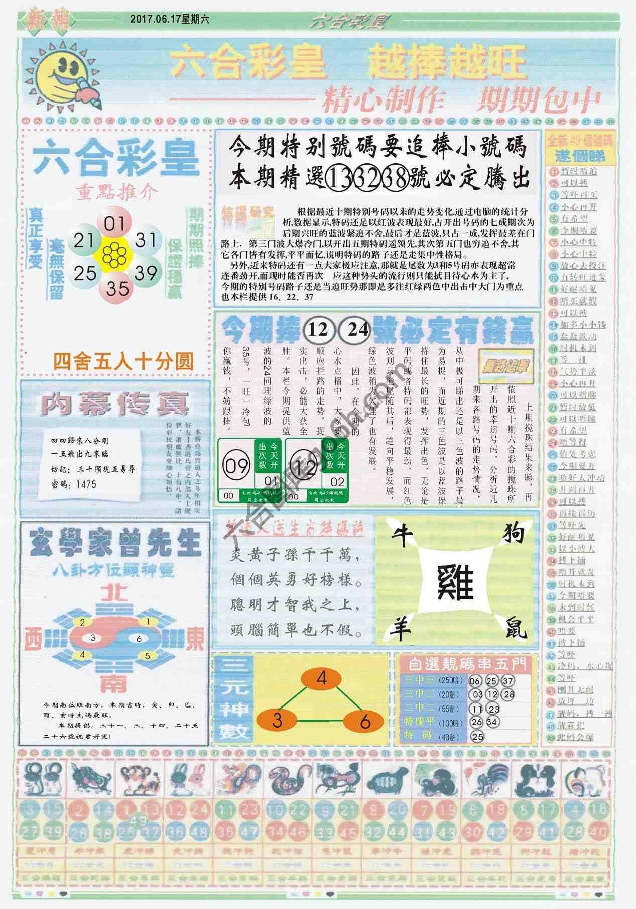 六合彩皇