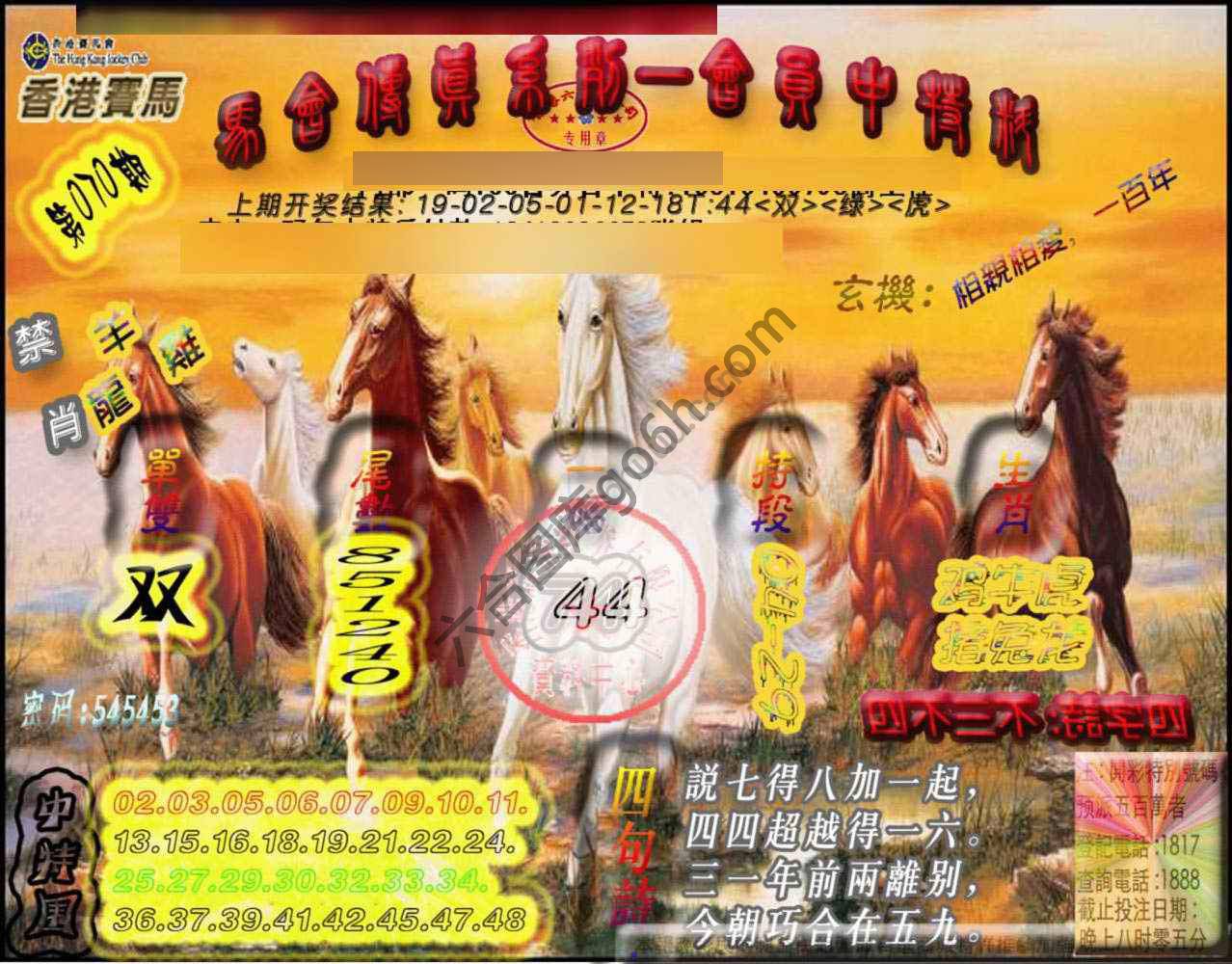 马会传真会员报