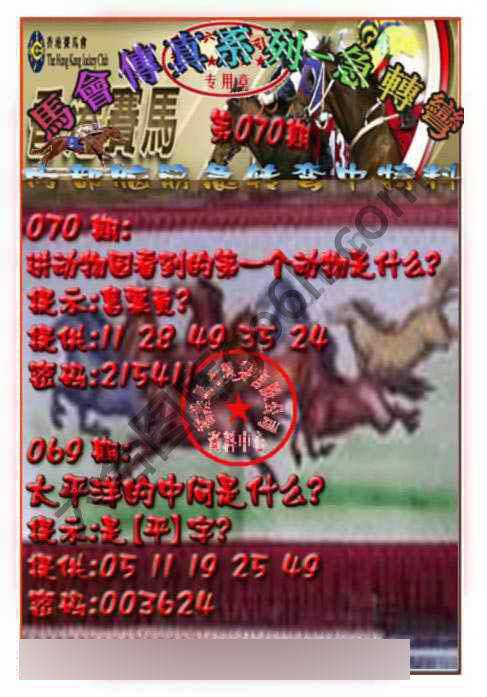 马会传真急转弯