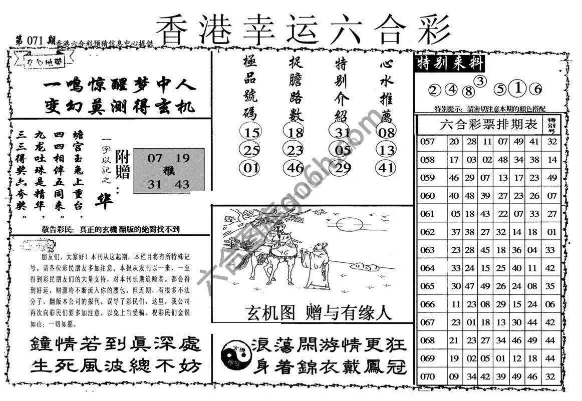 香港幸运六合彩