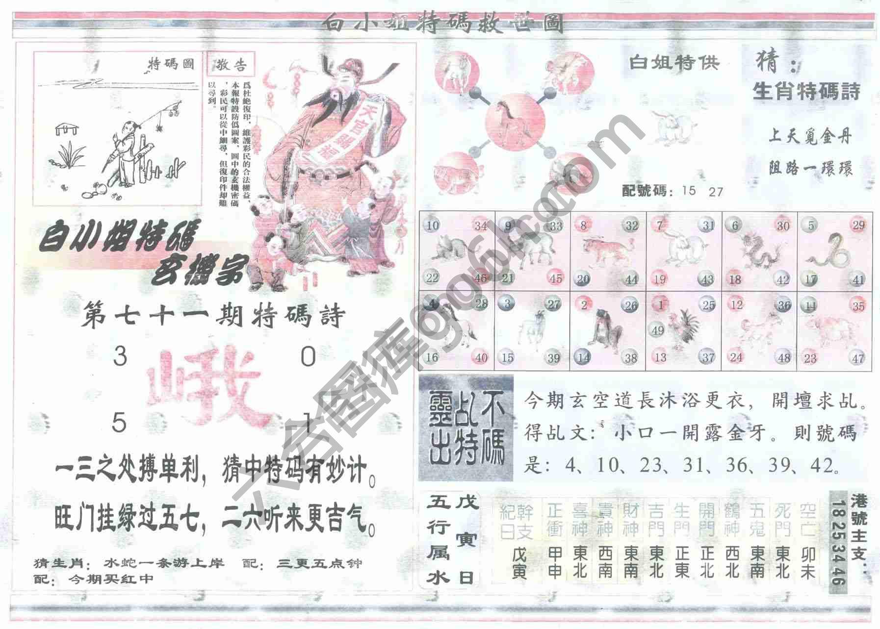 白小姐特码救世报