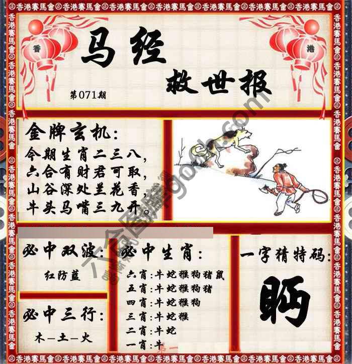 马经救世报