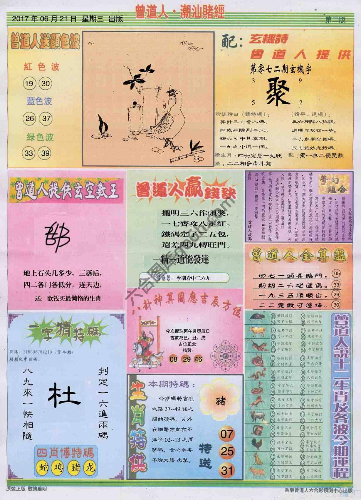 曾道人潮汕赌经