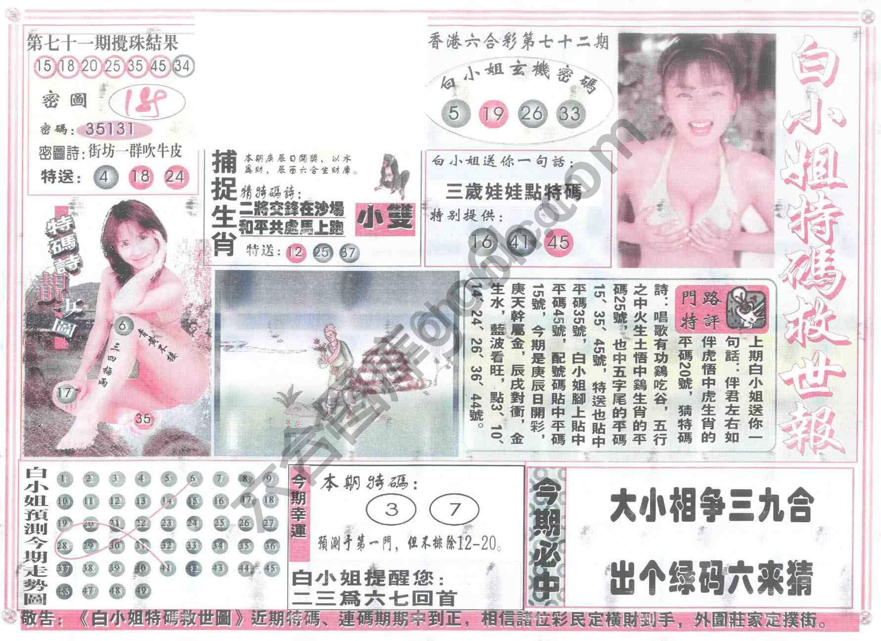 白小姐特码救世报