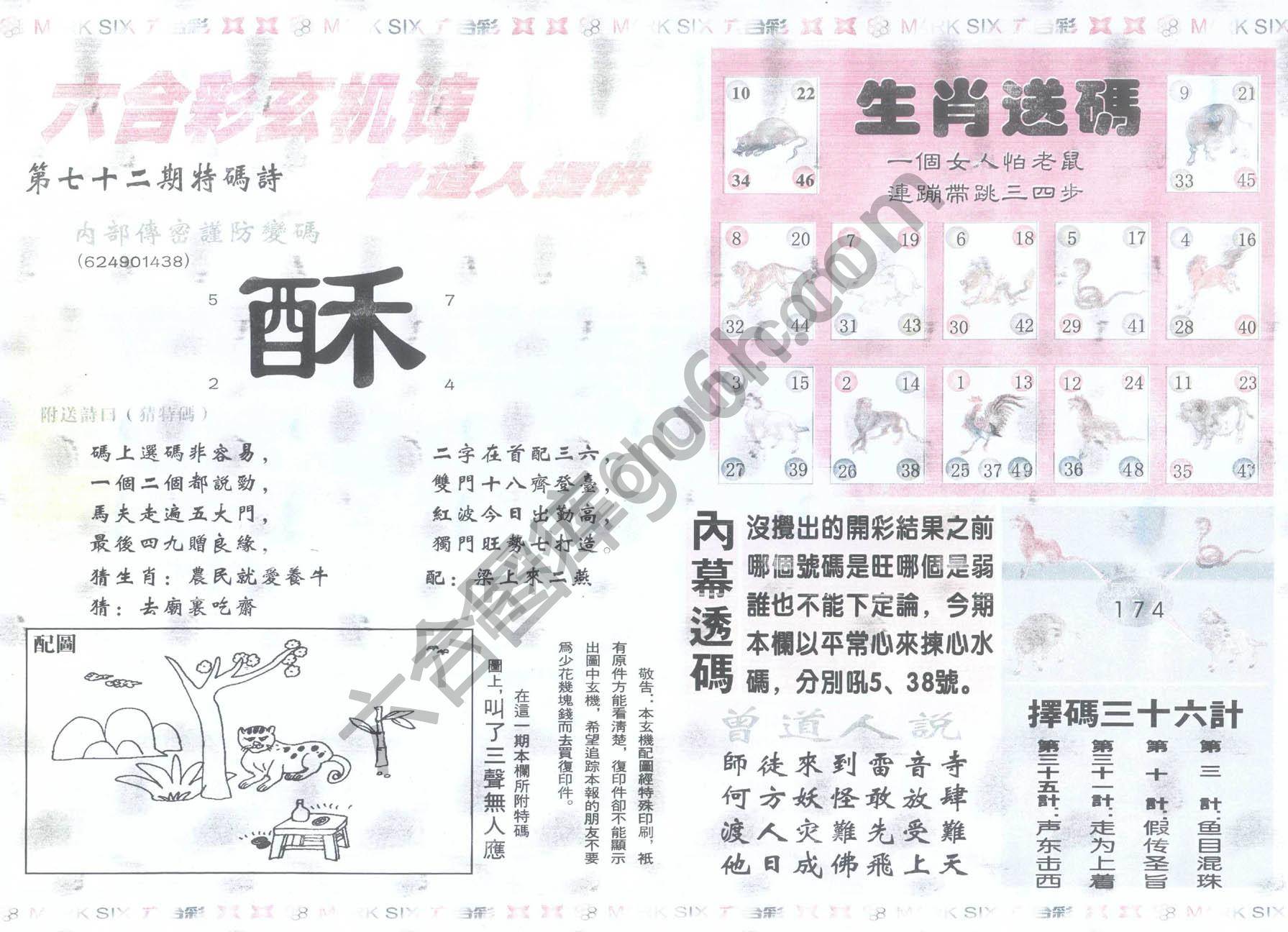 新曾道人内幕玄机