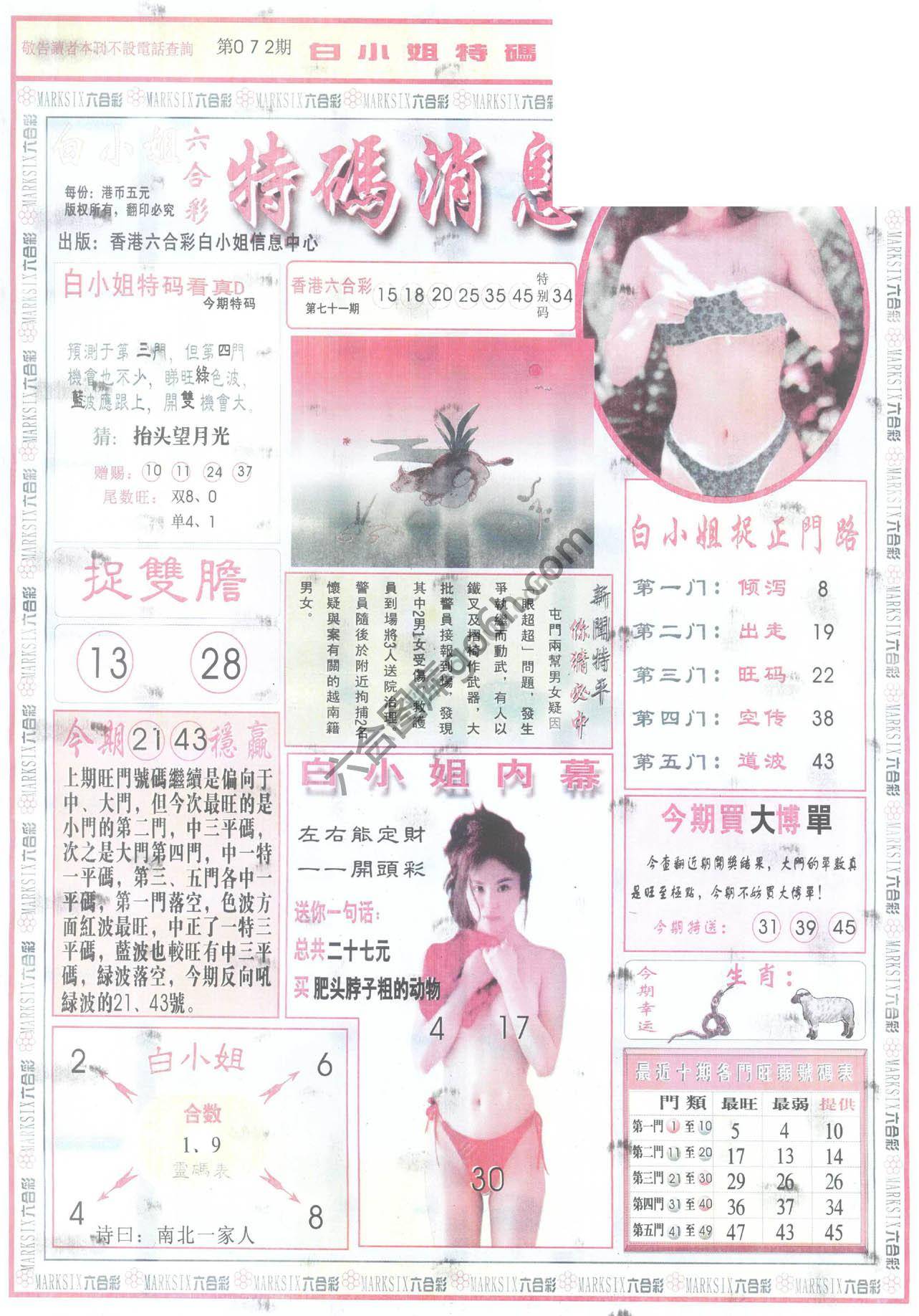 白小姐特码消息