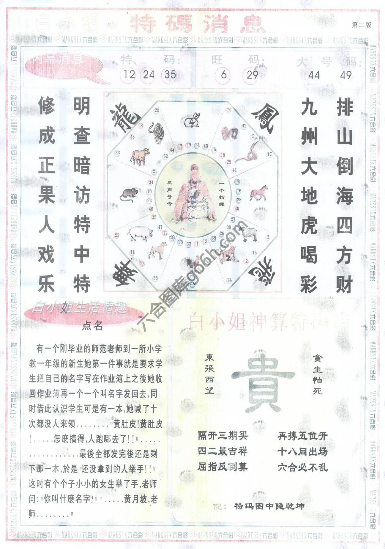 白小姐特码消息