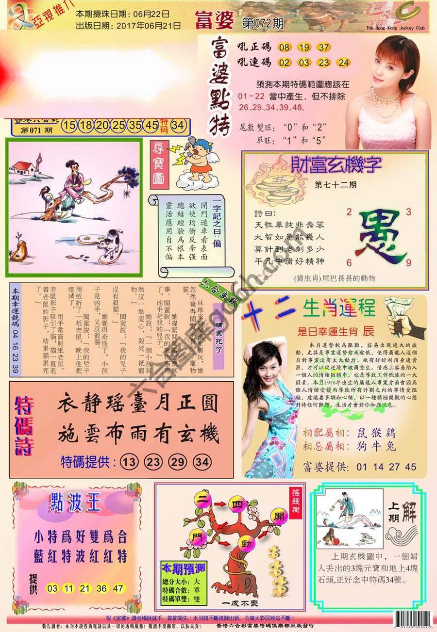 富婆翡翠秘籍图