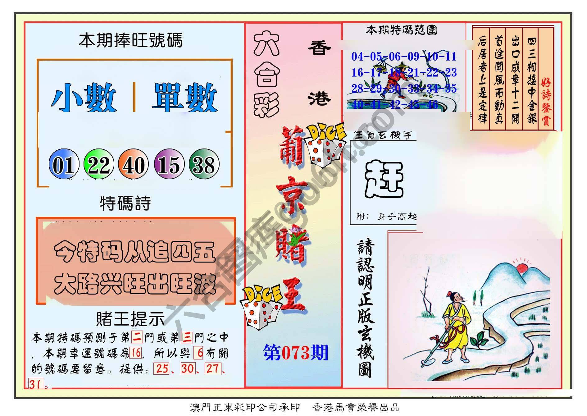 葡京赌王