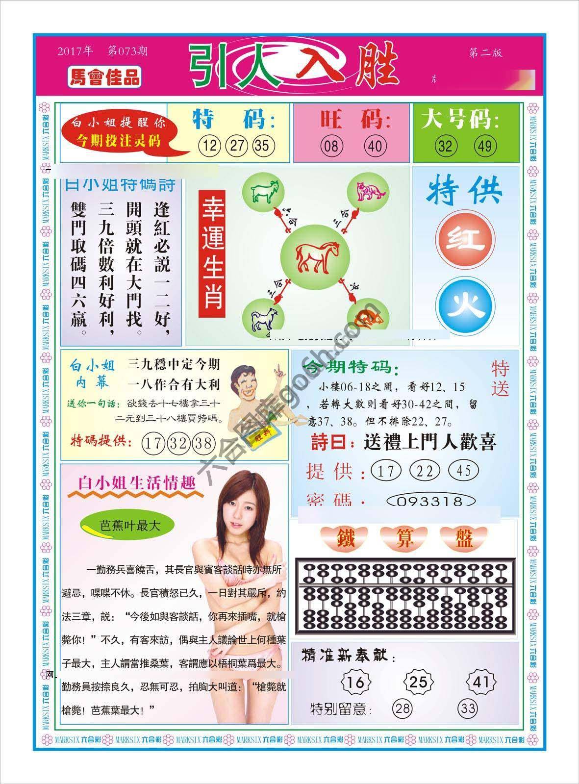白姐特码报