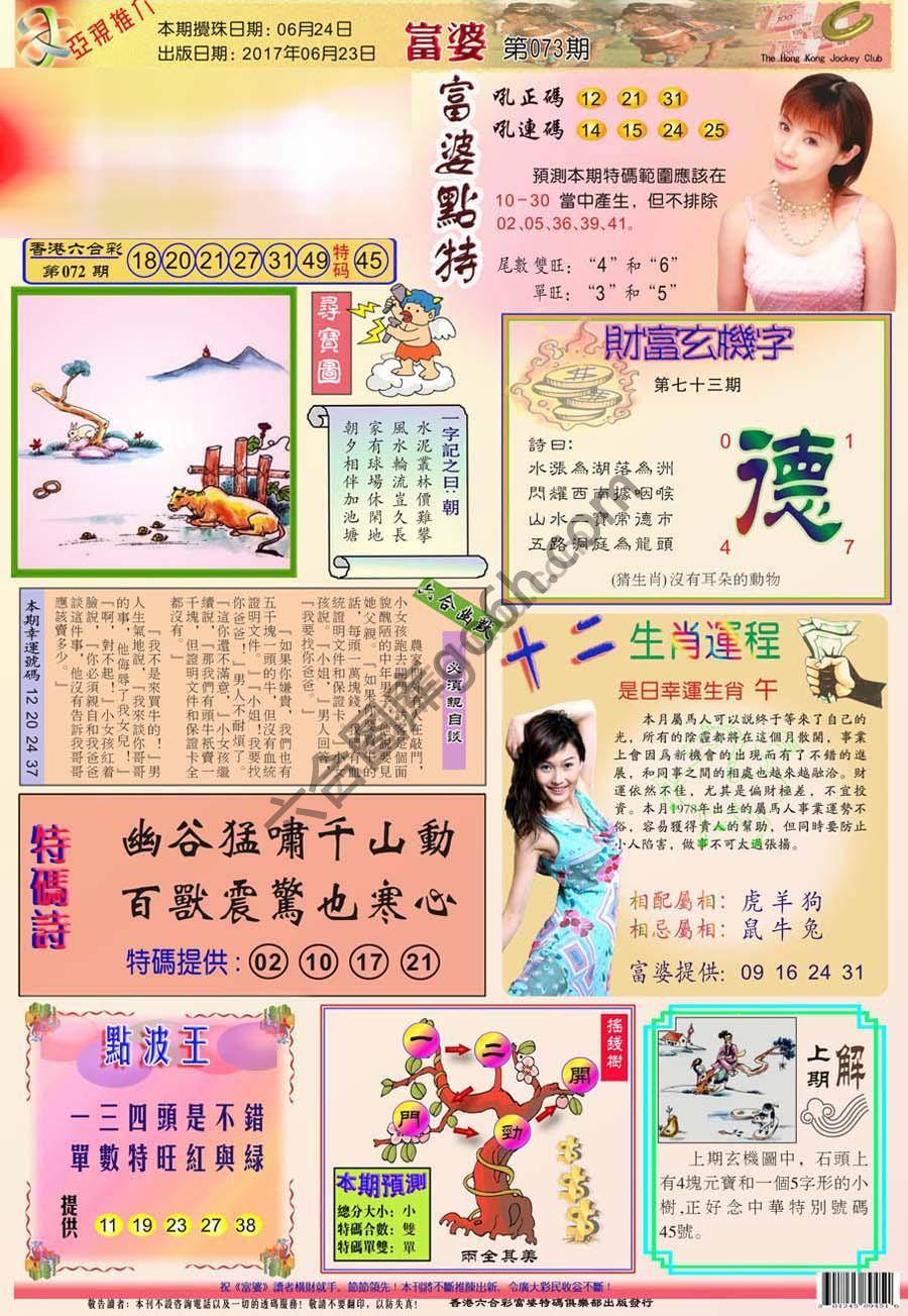 富婆翡翠秘籍图