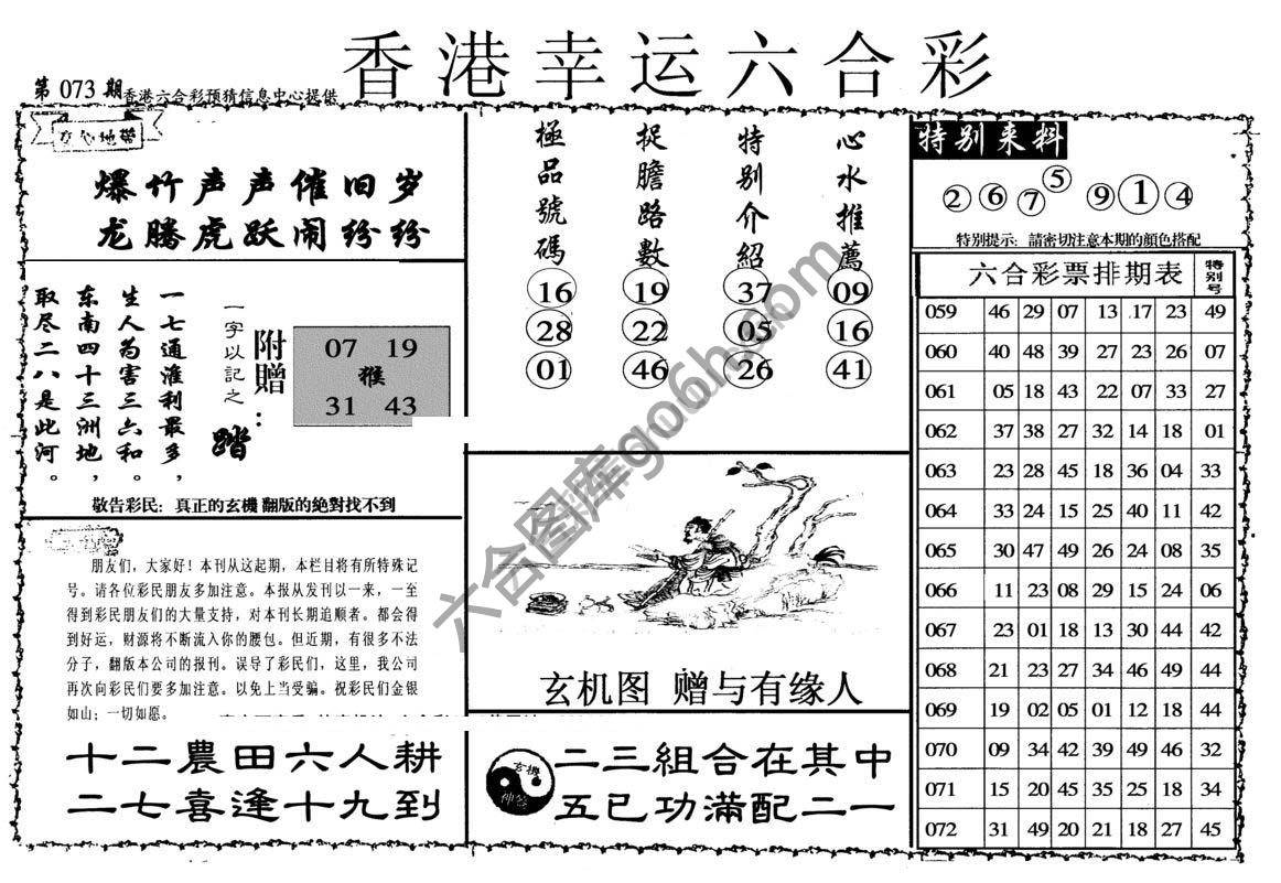 香港幸运六合彩