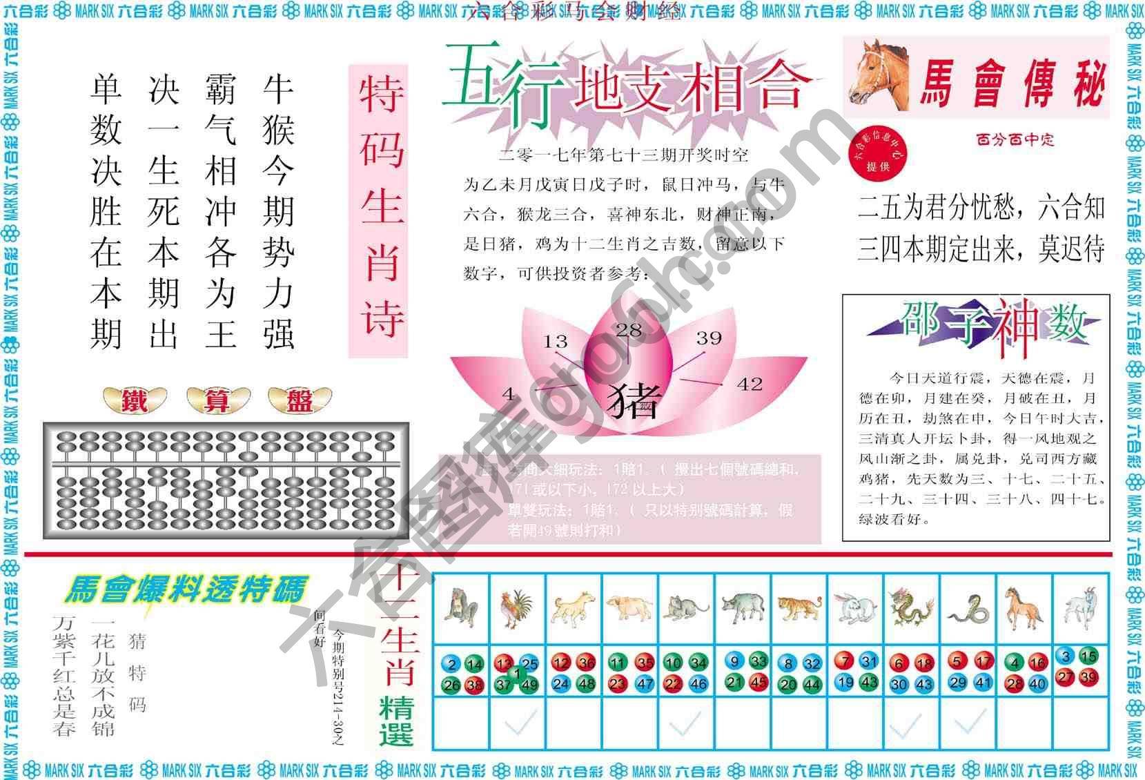 六合彩马会财经