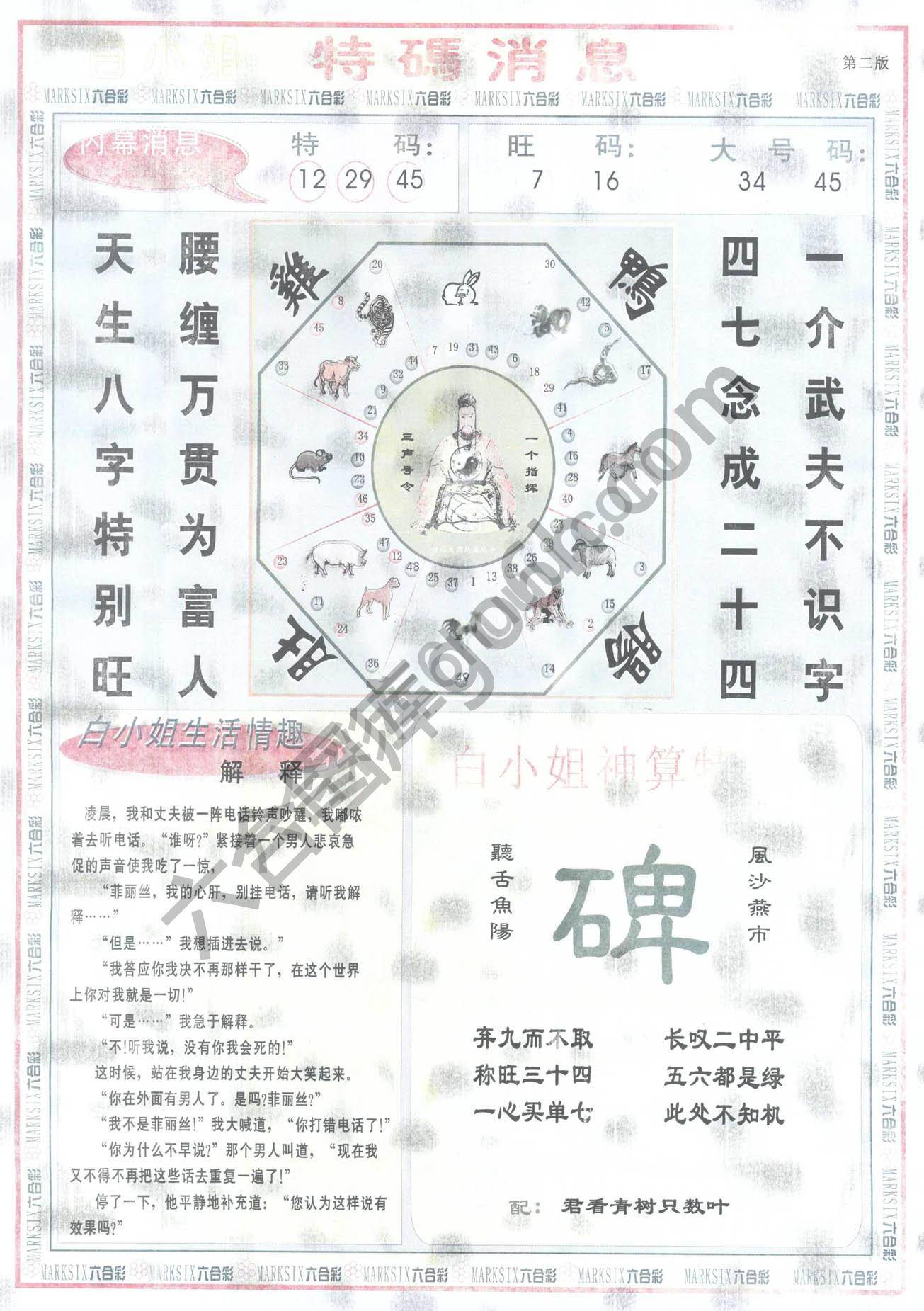 白小姐特码消息