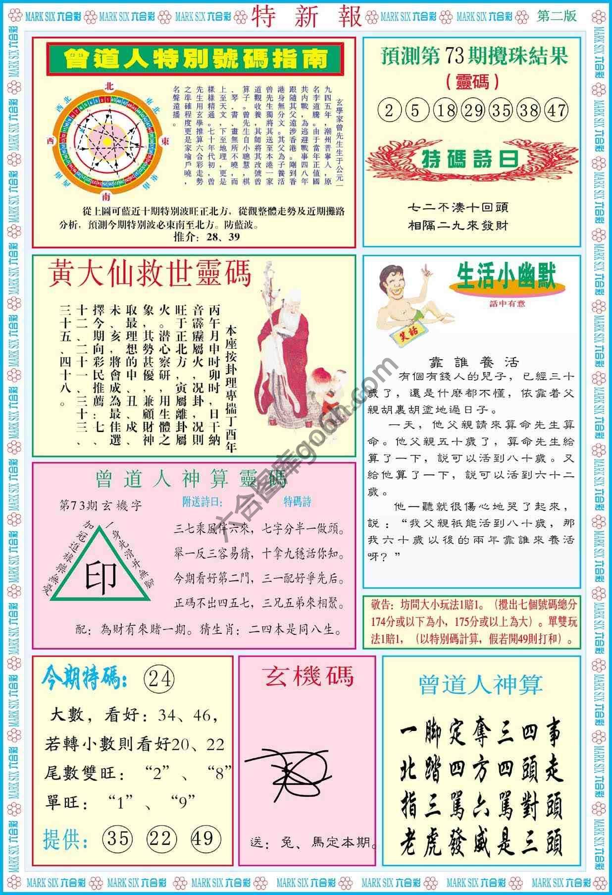 特新报
