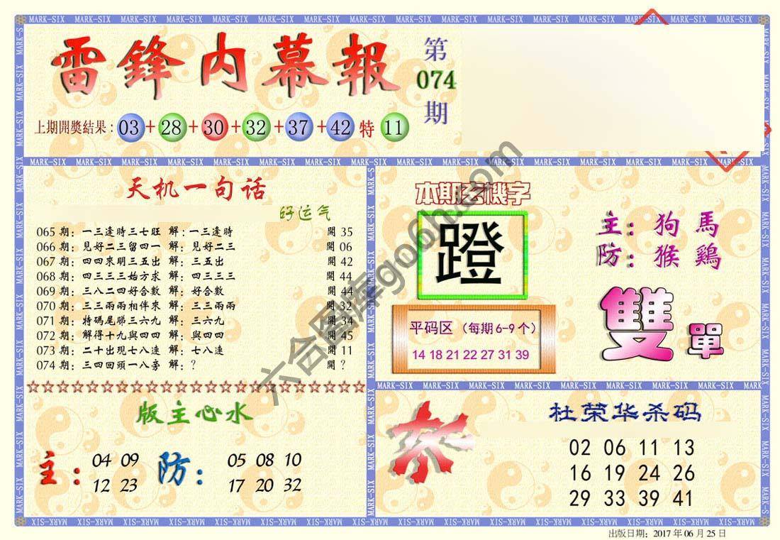 雷锋内幕报