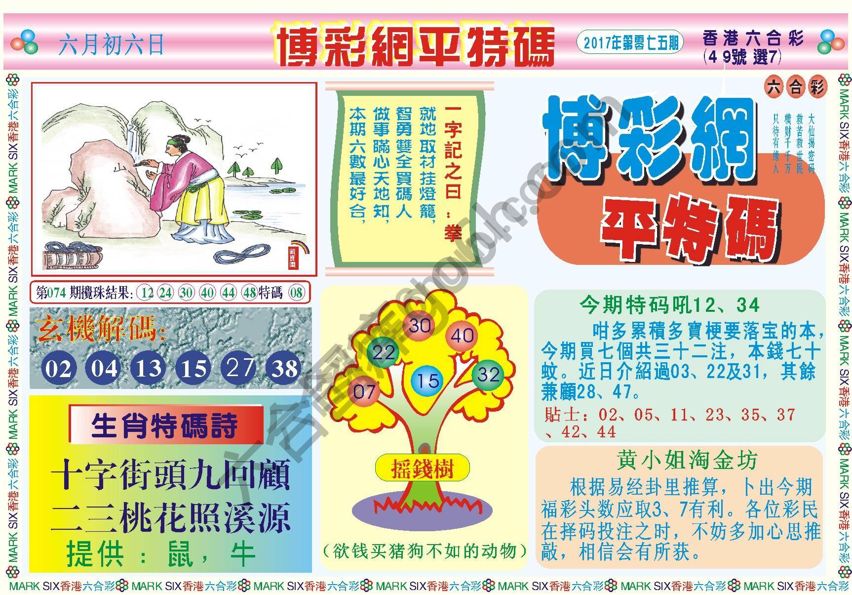 博彩网平特码