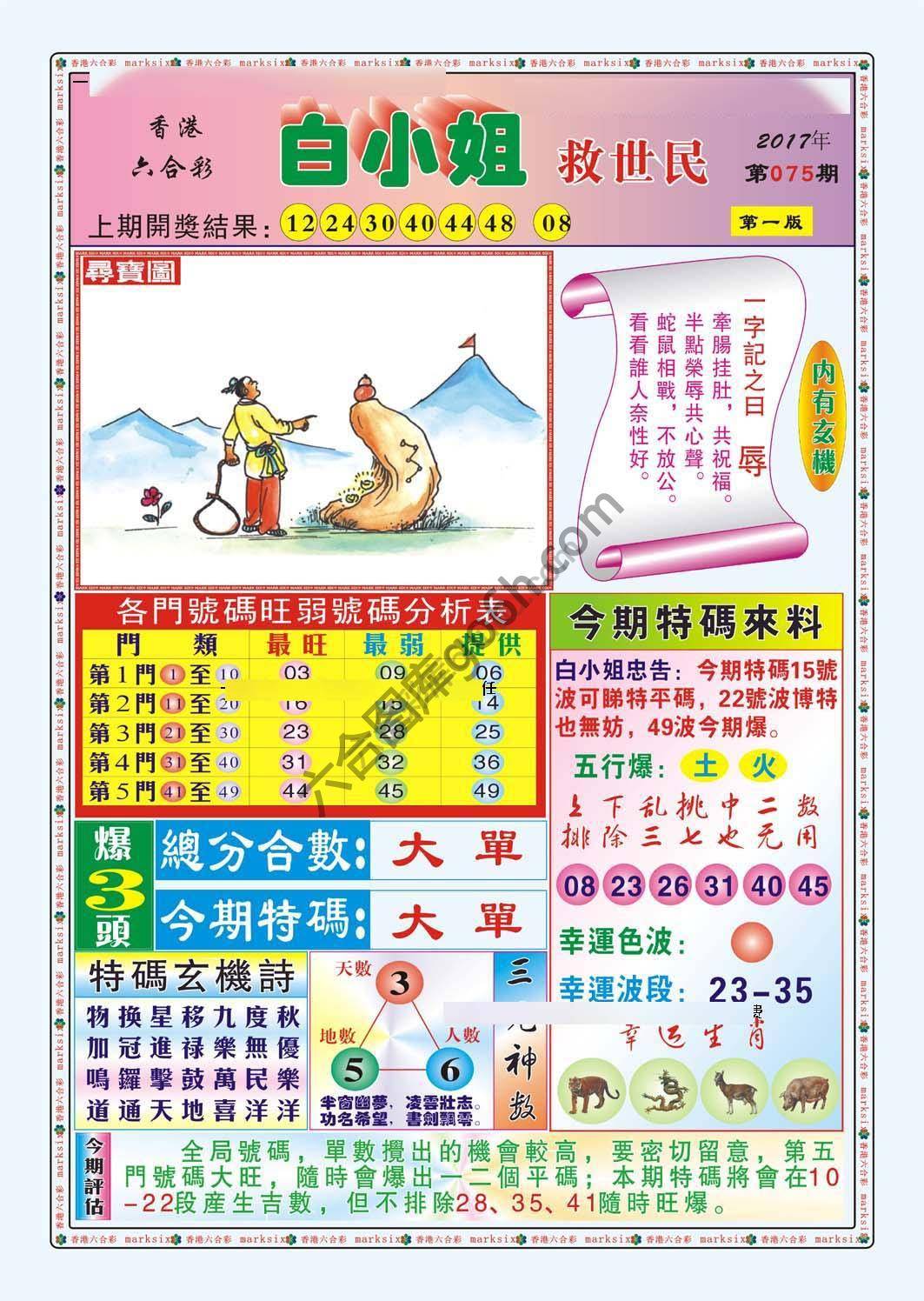 白小姐救世民