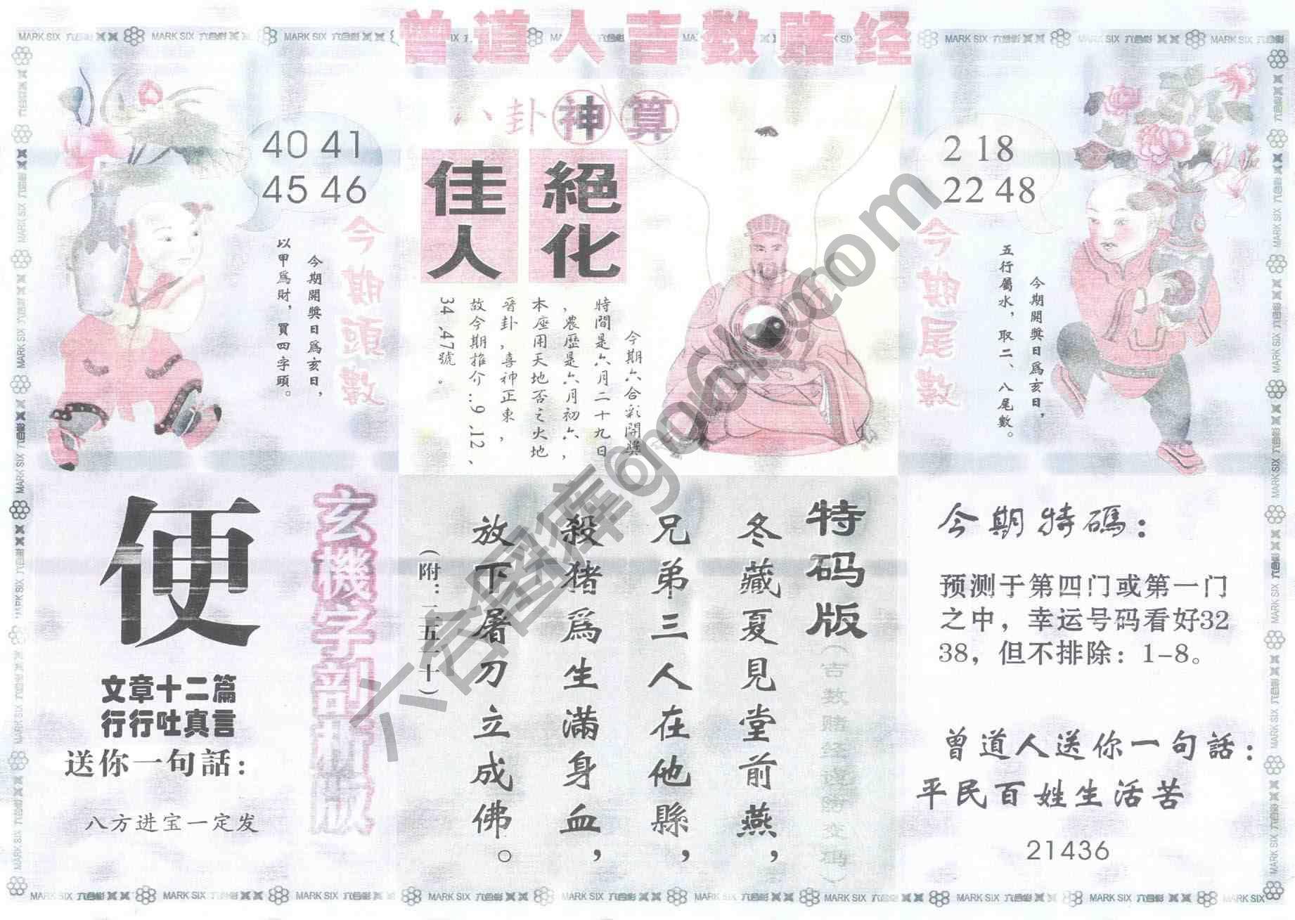 曾道人吉数赌经