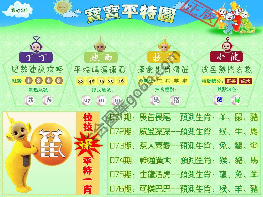 宝宝平特图