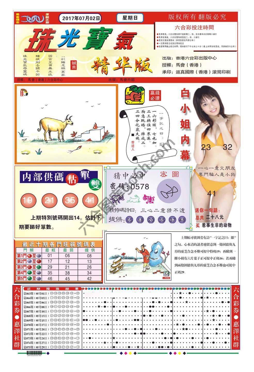 珠光宝气精华版